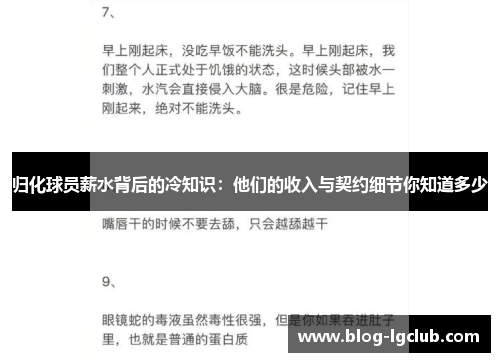 归化球员薪水背后的冷知识：他们的收入与契约细节你知道多少