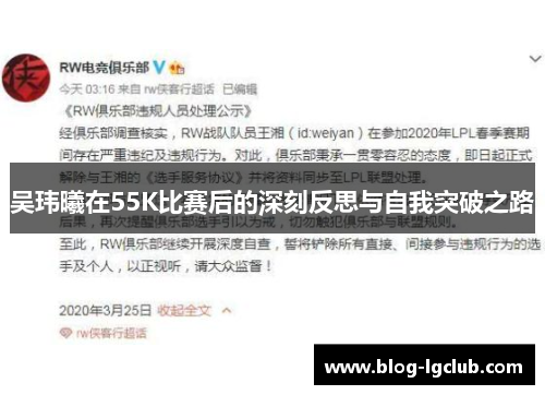 吴玮曦在55K比赛后的深刻反思与自我突破之路